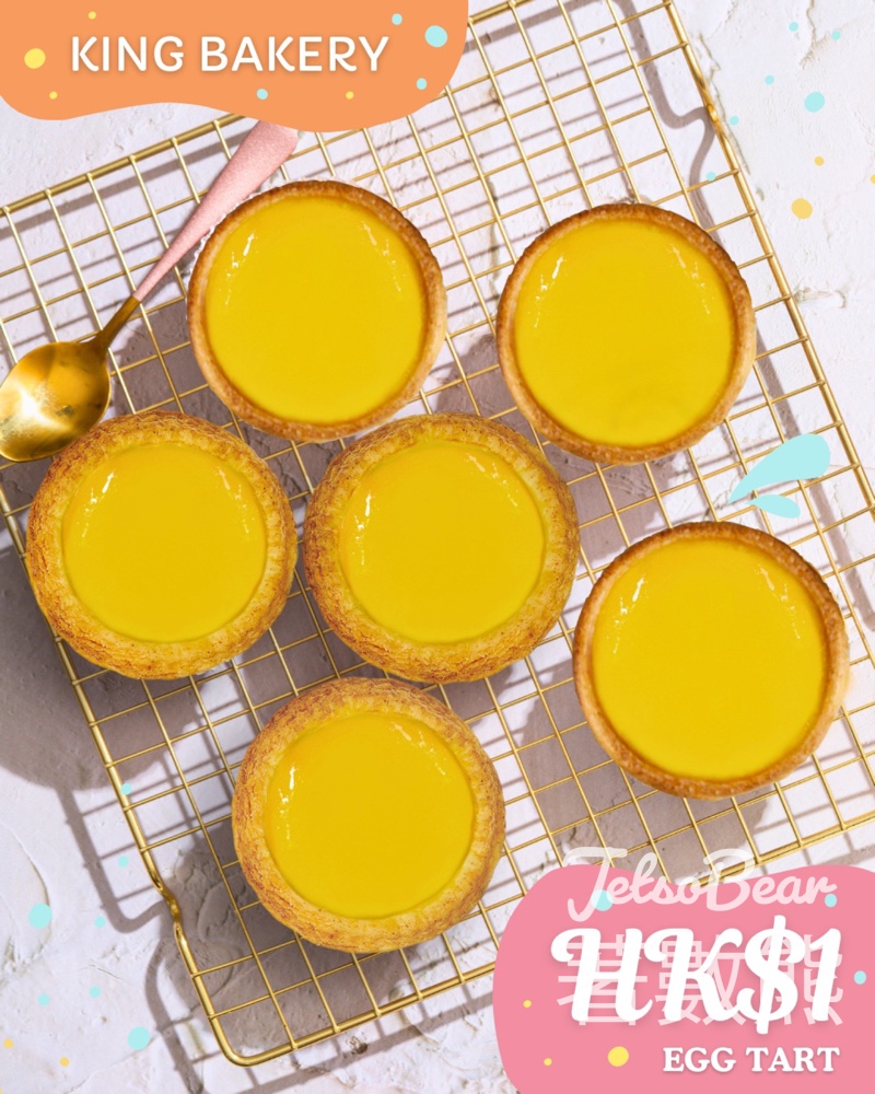 利東街 「Hot Summer Hot Deals」美食盛會 蛋撻王 HK$1蛋撻券 - Jetso Bear