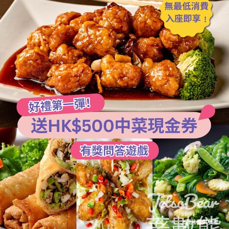 linkhksurprise #有獎遊戲 送HK$500百樂金宴中菜現金券 - Jetso Bear