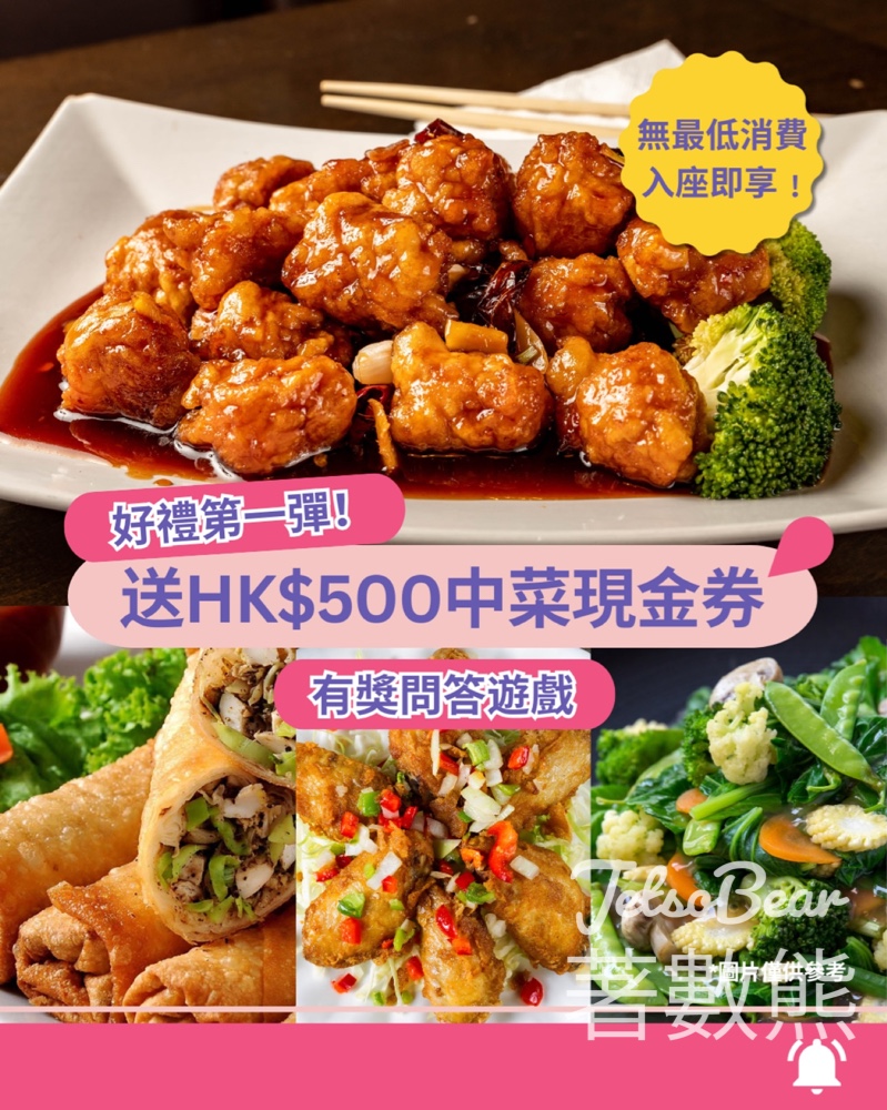 linkhksurprise #有獎遊戲 送HK$500百樂金宴中菜現金券 - Jetso Bear