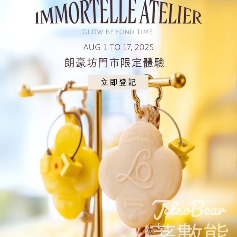 L'OCCITANE IMMORTELLE ATELIER限定體驗館 送蠟菊體驗套裝 - Jetso Bear