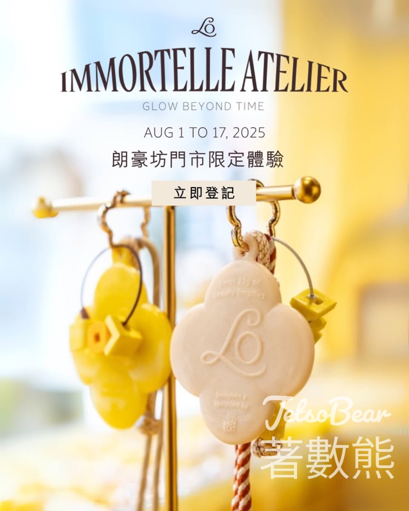 L'OCCITANE IMMORTELLE ATELIER限定體驗館 送蠟菊體驗套裝 - Jetso Bear
