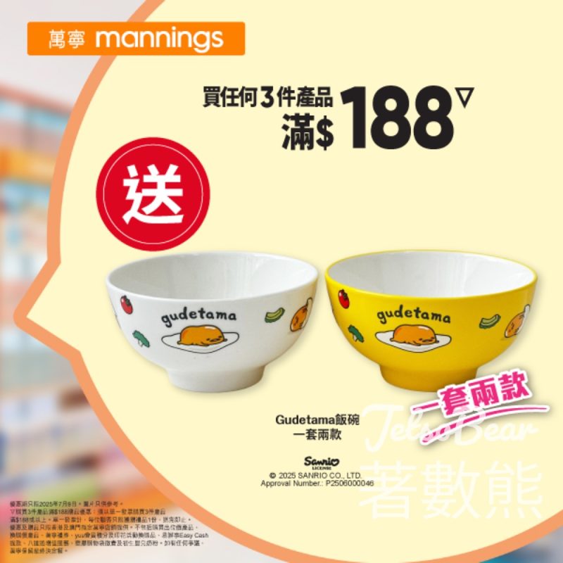 萬寧星期三 送Gudetama 飯碗一套 - Jetso Bear