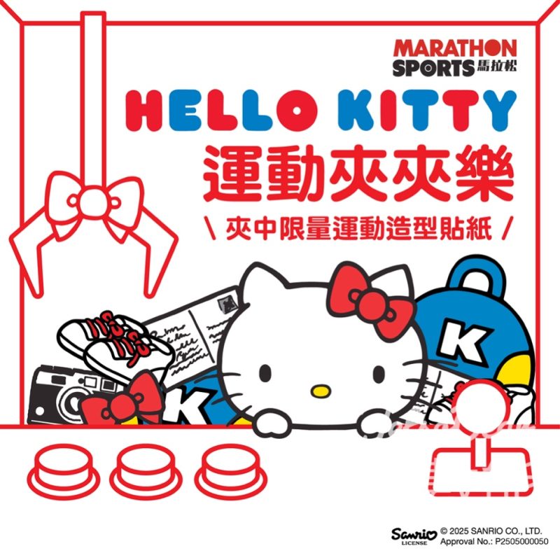 指定馬拉松門店 「Hello Kitty 運動夾夾樂」 活動送限量Hello Kitty運動造型貼紙 - Jetso Bear