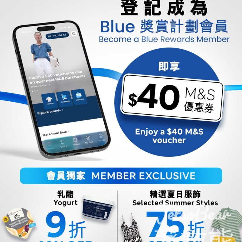 登記Blue獎賞計劃會員 送 $40 M&S優惠券 - Jetso Bear