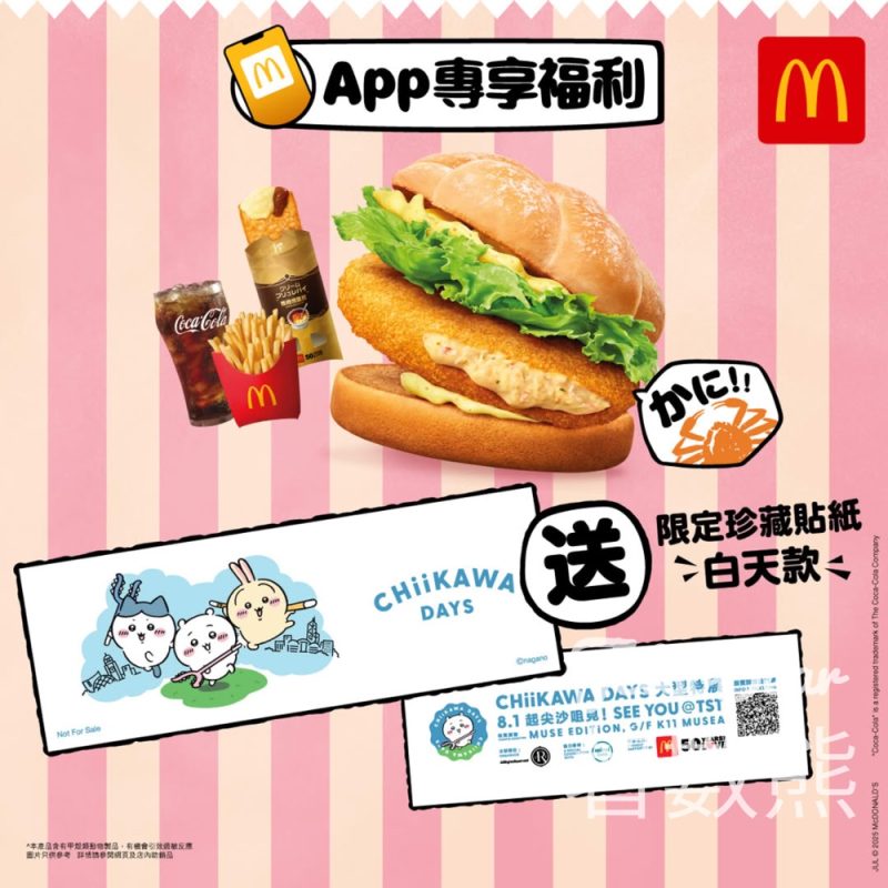 麥當勞App專享送CHIIKAWA DAYS限定珍藏貼紙 - Jetso Bear