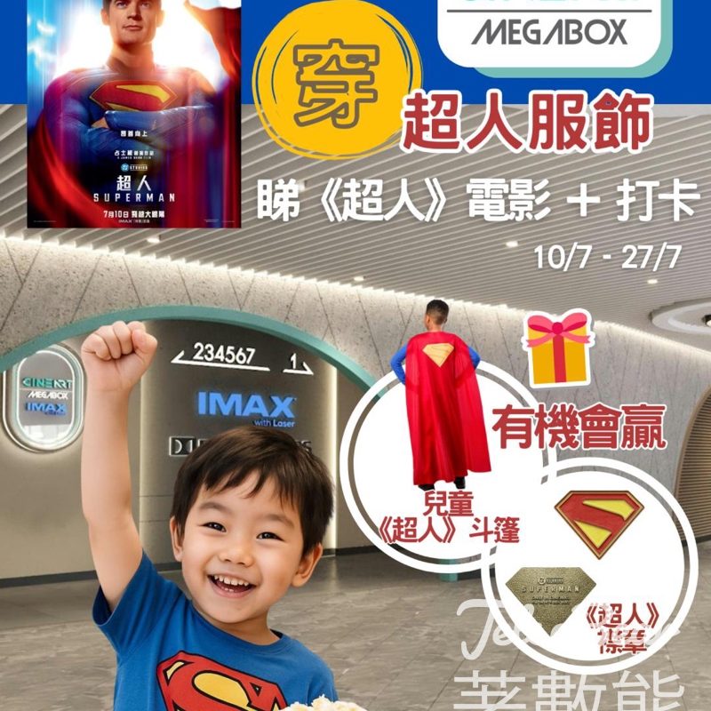 MegaBox #有獎遊戲 送精美超人禮品 - Jetso Bear