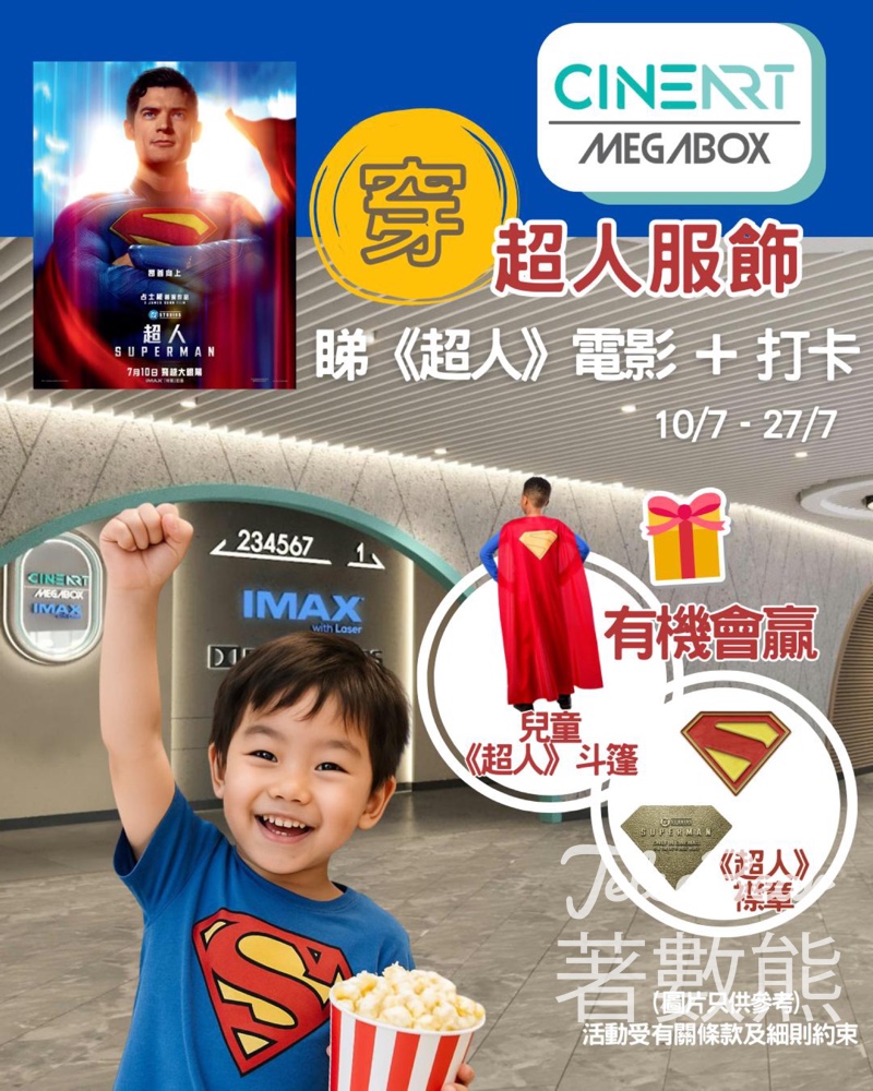 MegaBox #有獎遊戲 送精美超人禮品 - Jetso Bear