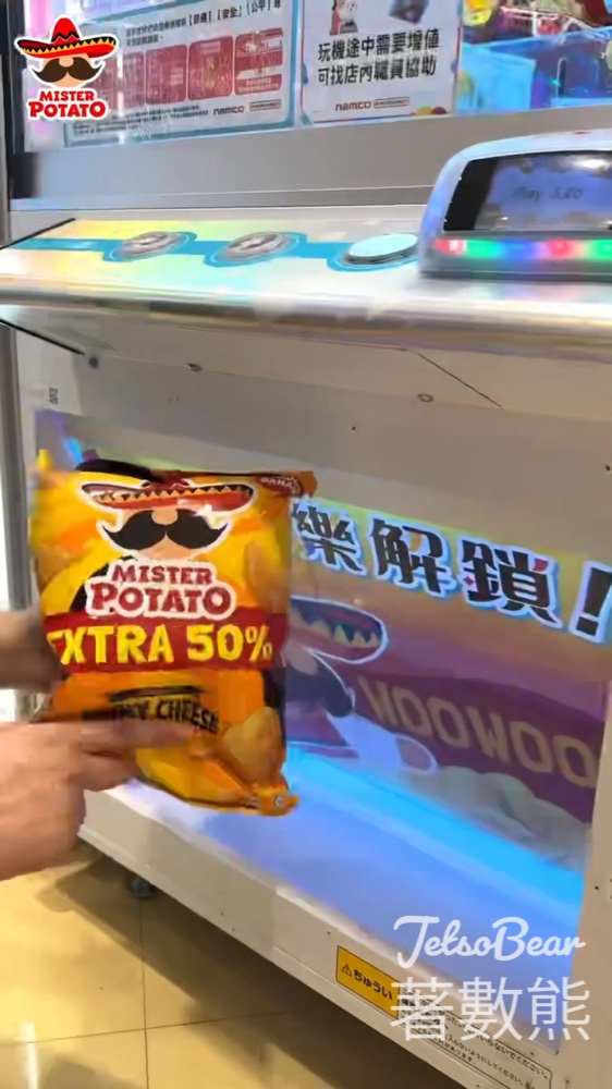 Mister Potato #有獎遊戲 送兩筒100克薯片 - Jetso Bear