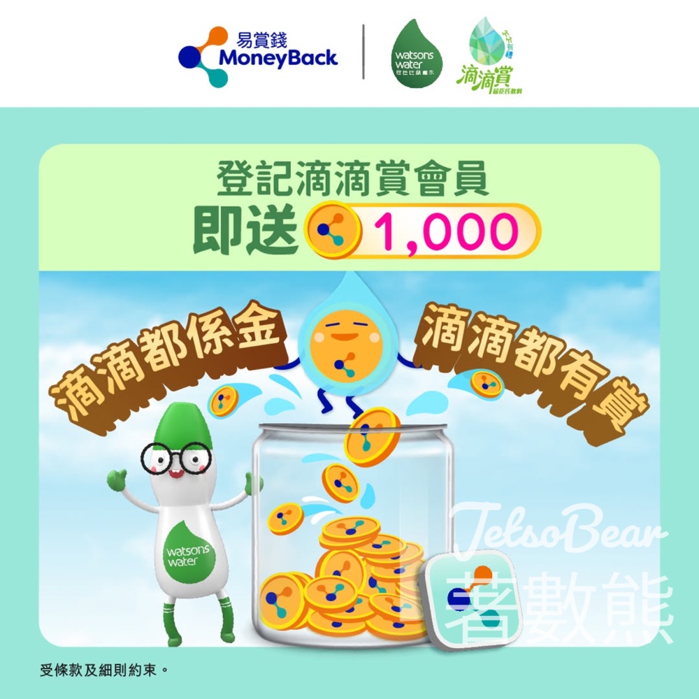 登記「滴滴賞」會員 送1,000易賞錢積分 - Jetso Bear
