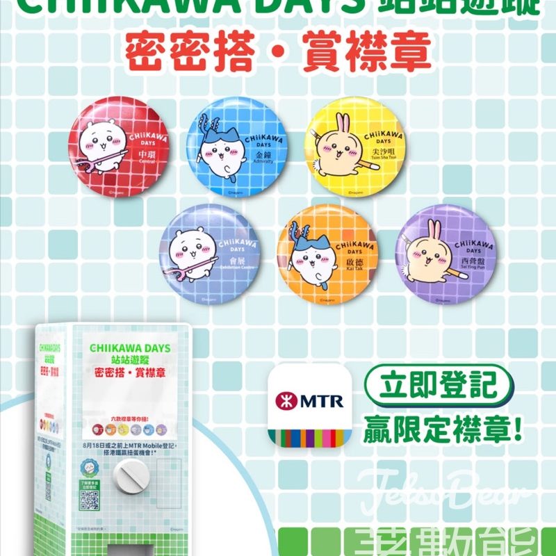 MTR Mobile 「CHIIKAWA DAYS 站站遊蹤」 贏取限定CHIIKAWA DAYS港鐵站主題襟章 - Jetso Bear