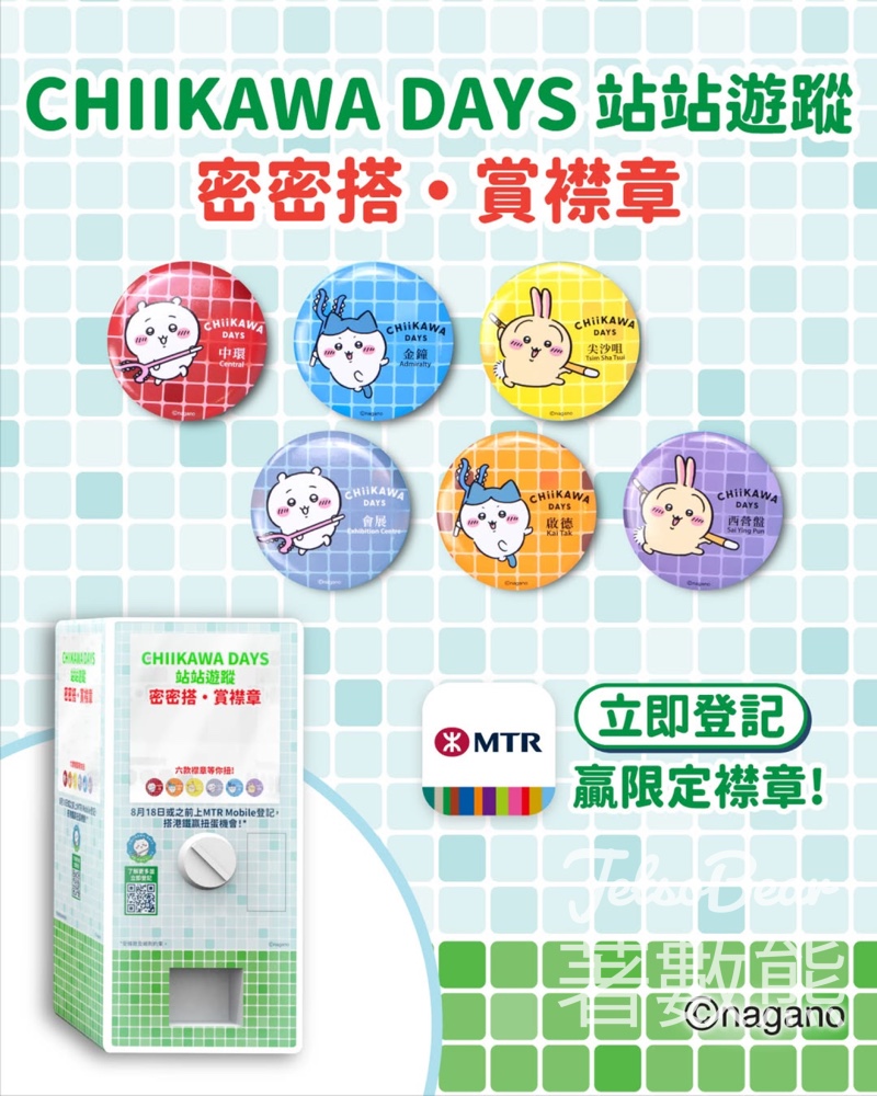 MTR Mobile 「CHIIKAWA DAYS 站站遊蹤」 贏取限定CHIIKAWA DAYS港鐵站主題襟章 - Jetso Bear