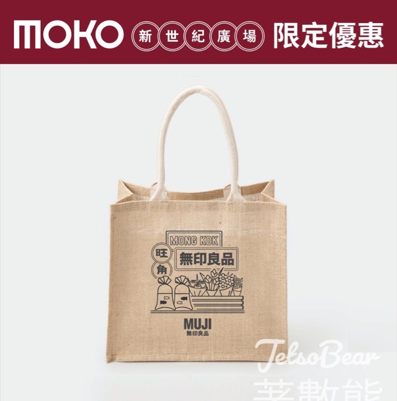 MUJI 無印良品新世紀廣場 消費滿額送限定A4黃麻手挽袋 - Jetso Bear