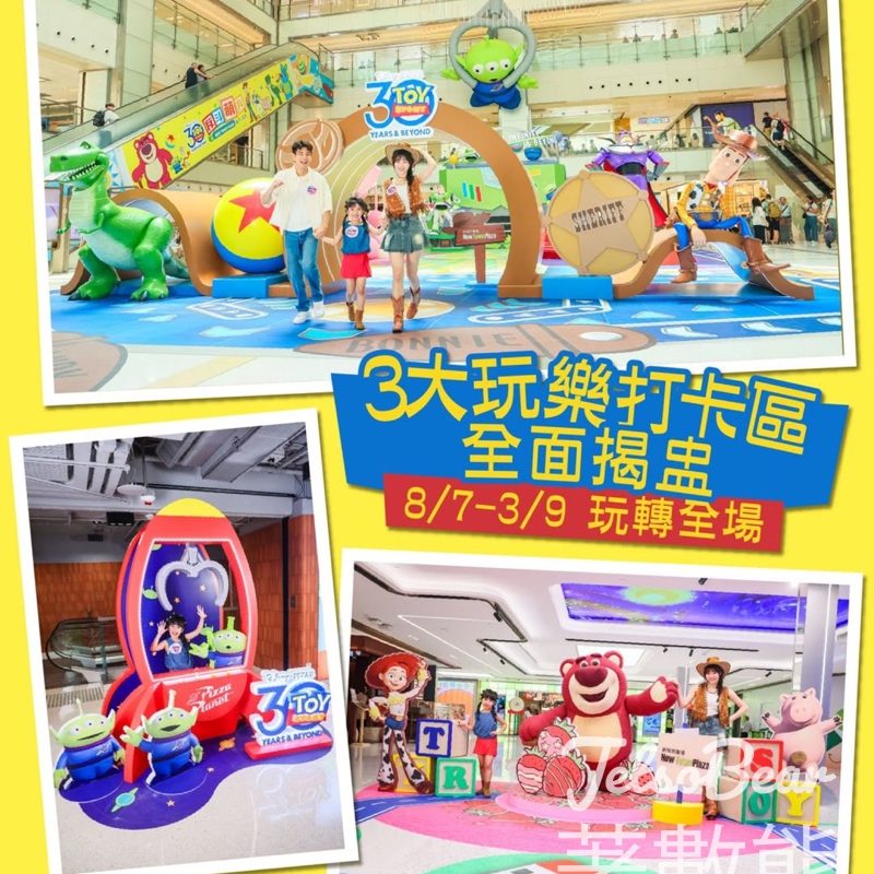 新城市廣場 反斗玩具公路照相館打卡送 Toy Story 貼紙 - Jetso Bear