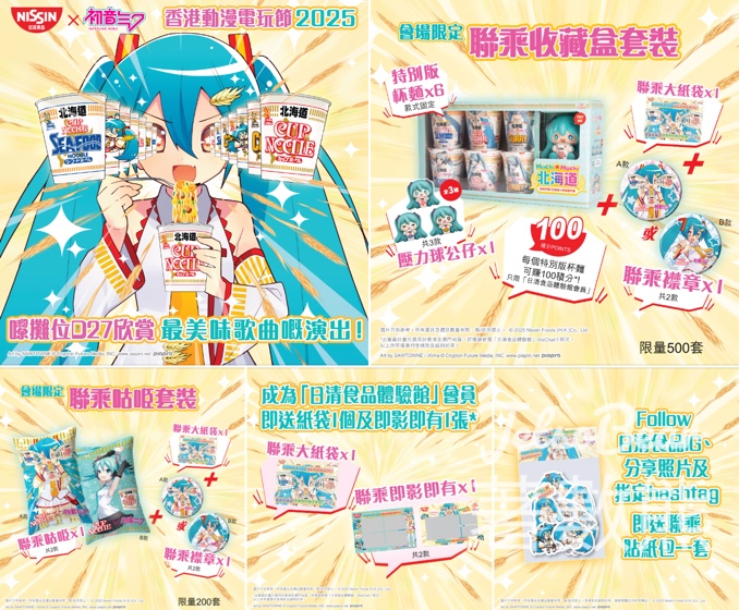 動漫節 合味道 X 初音未來 登記會員送聯乘紙袋、即影即有相片 - Jetso Bear