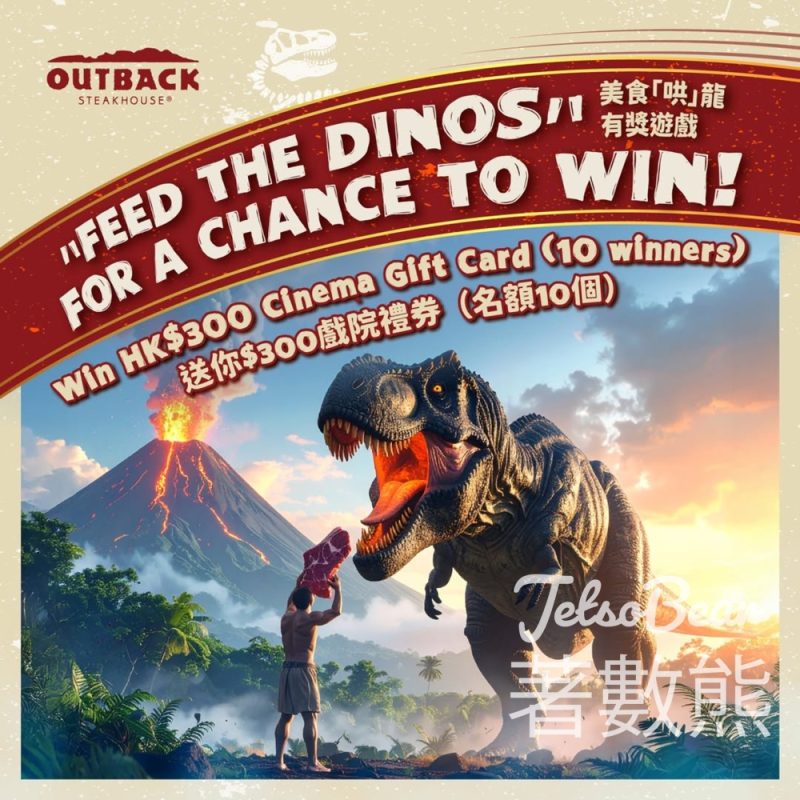 Outback #有獎遊戲 送HK$300戲院Gift Card - Jetso Bear