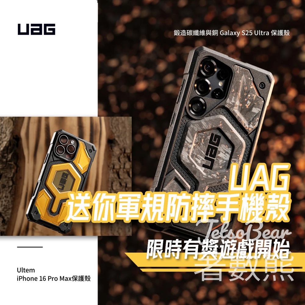 UAG #有獎遊戲 送UAG人氣手機殼 - Jetso Bear