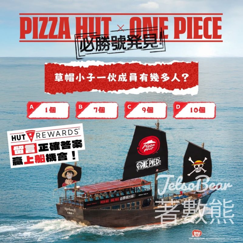 Pizza Hut #有獎遊戲 送登上海賊船體驗 - Jetso Bear