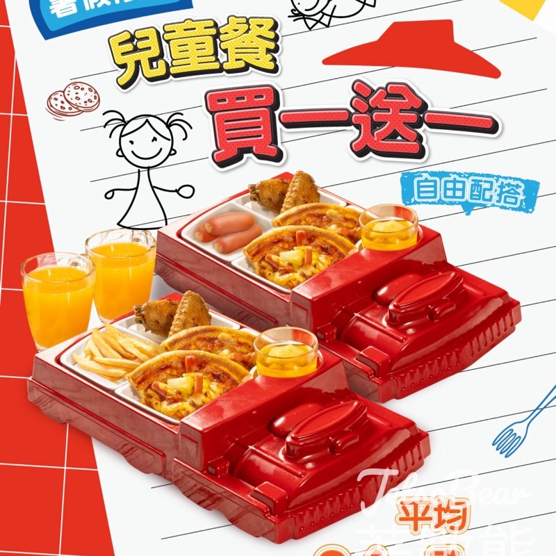 Pizza Hut 暑假限定 兒童餐買一送一優惠 - Jetso Bear