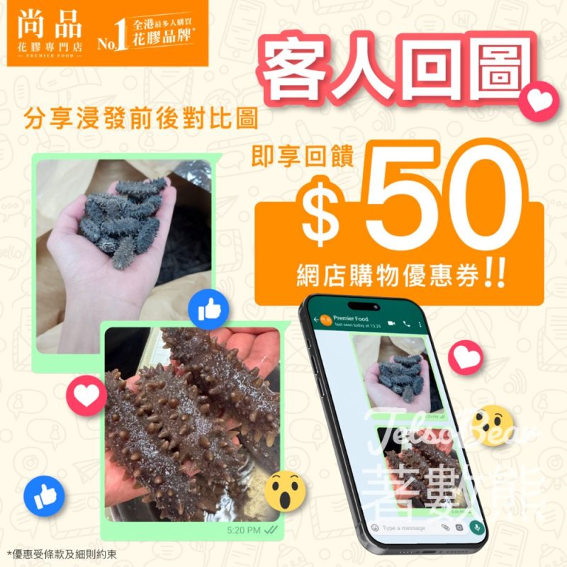 尚品客人回圖送$50優惠券 - Jetso Bear