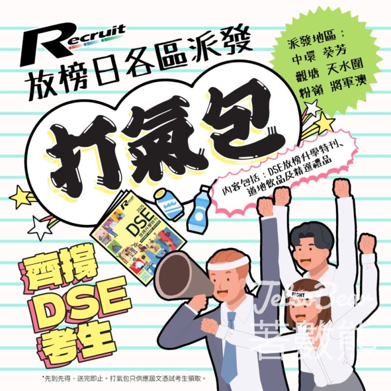Recruit 免費派發打氣包 - Jetso Bear