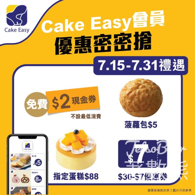 聖安娜餅屋 新一輪激筍優惠券開搶 免費$2現金券 - Jetso Bear