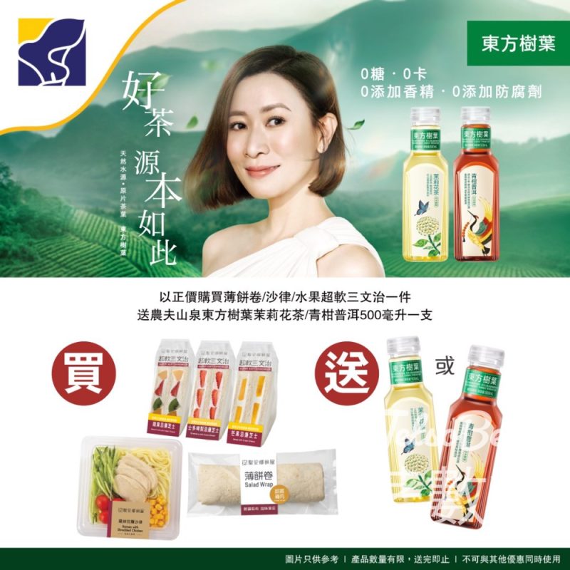 聖安娜買輕食簡餐 送東方樹葉茶飲品 - Jetso Bear