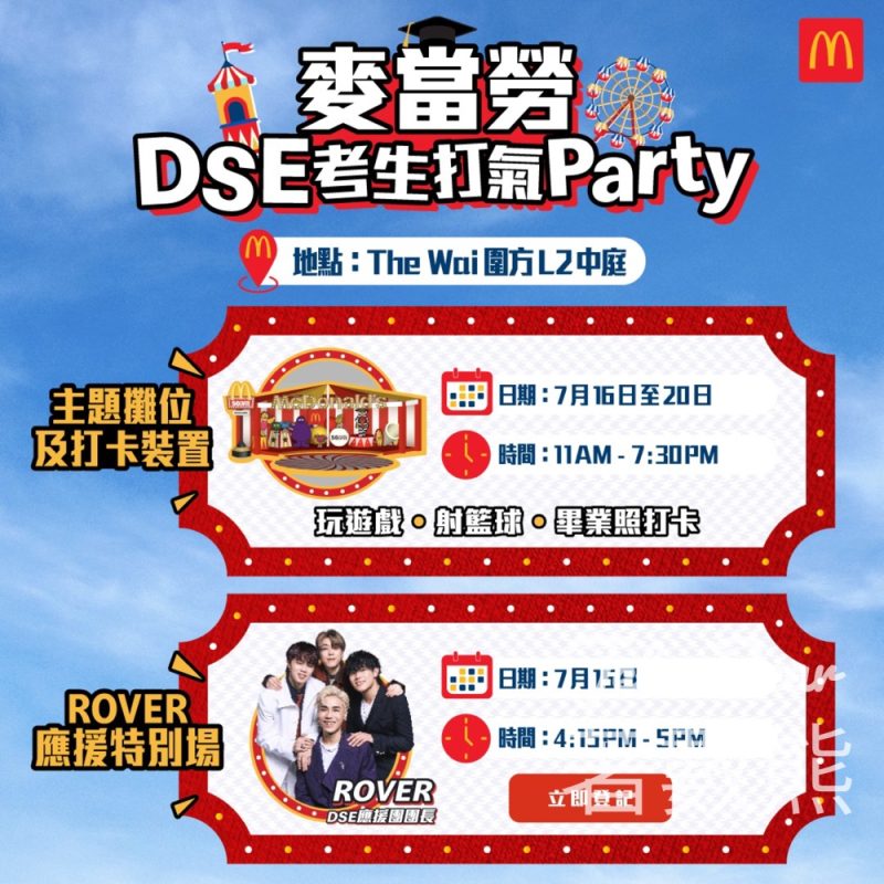 麥當勞《ROVER應援特別場》、麥當勞DSE考生打氣Party - Jetso Bear