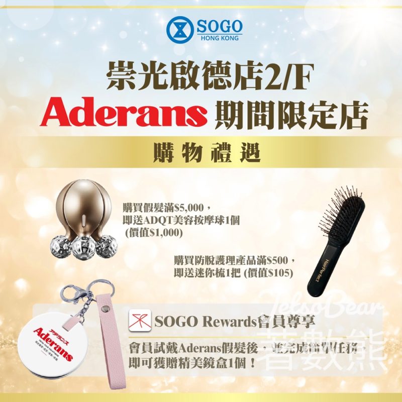 崇光啟德店 Aderans 期間限定店 送花型氣球、精美鏡盒 - Jetso Bear