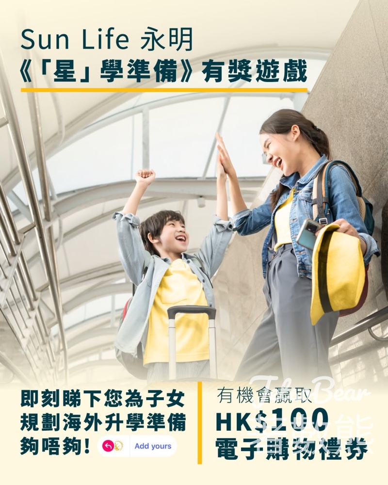Sun Life #有獎遊戲 送電子購物禮券 - Jetso Bear