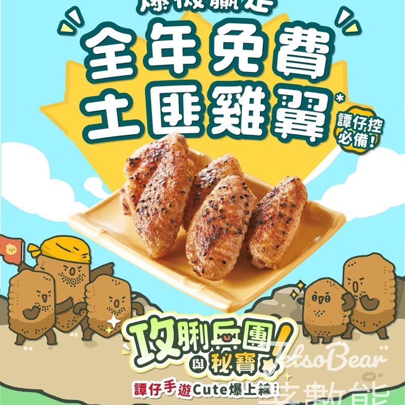 譚仔雲南米線手遊 贏取全年免費土匪雞翼 - Jetso Bear
