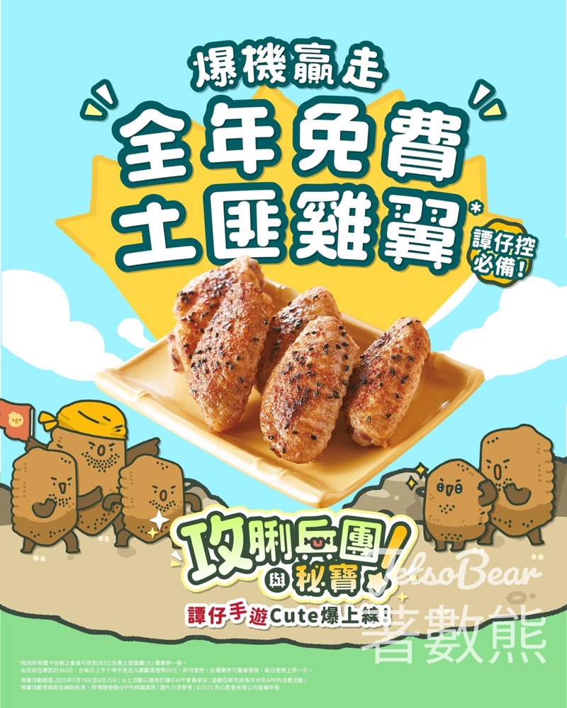 譚仔雲南米線手遊 贏取全年免費土匪雞翼 - Jetso Bear