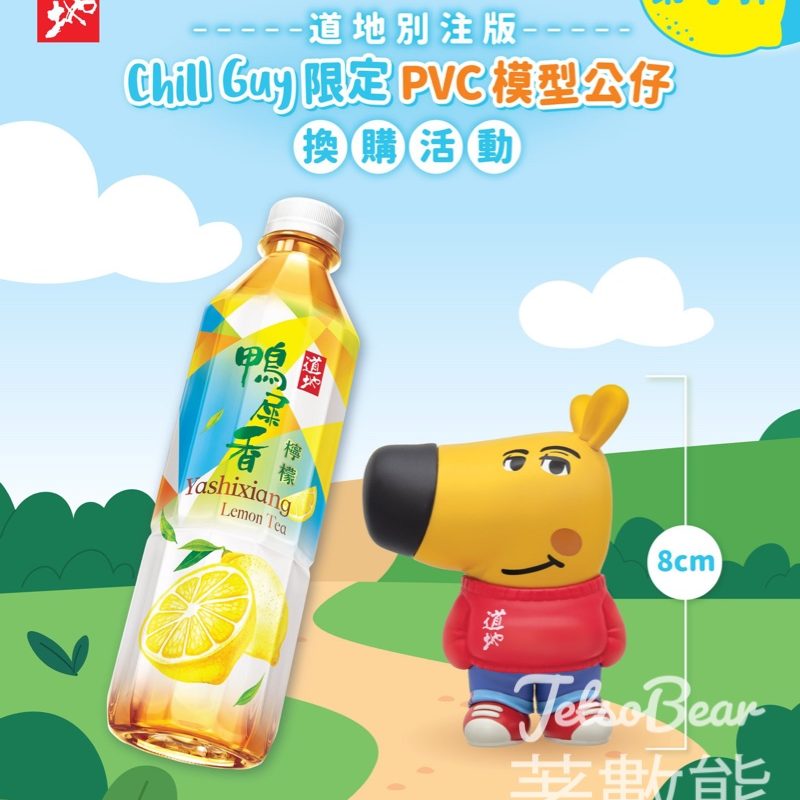 道地 x Chill Guy 別注版 換購活動 - Jetso Bear