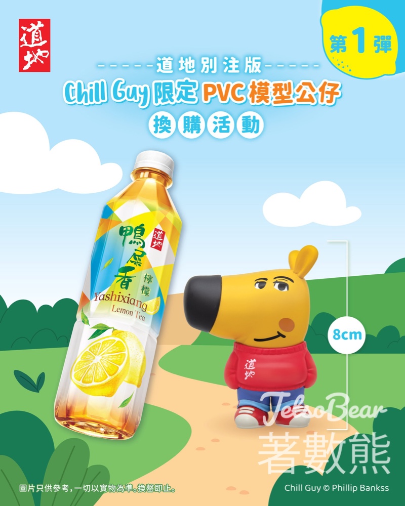 道地 x Chill Guy 別注版 換購活動 - Jetso Bear