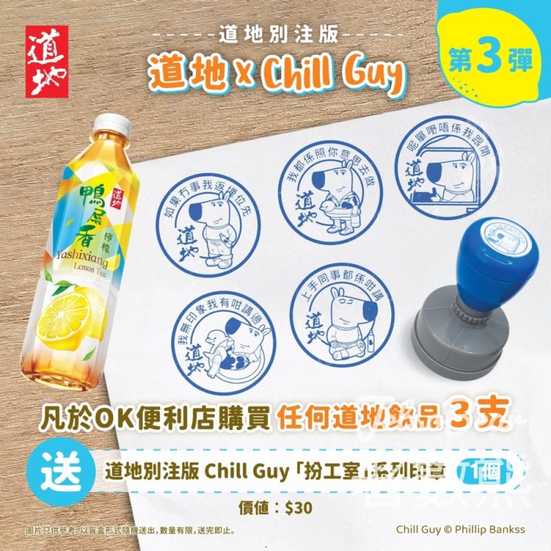 OK便利店購買道地飲品 送道地別注版 Chill Guy「扮工室」系列印章 - Jetso Bear