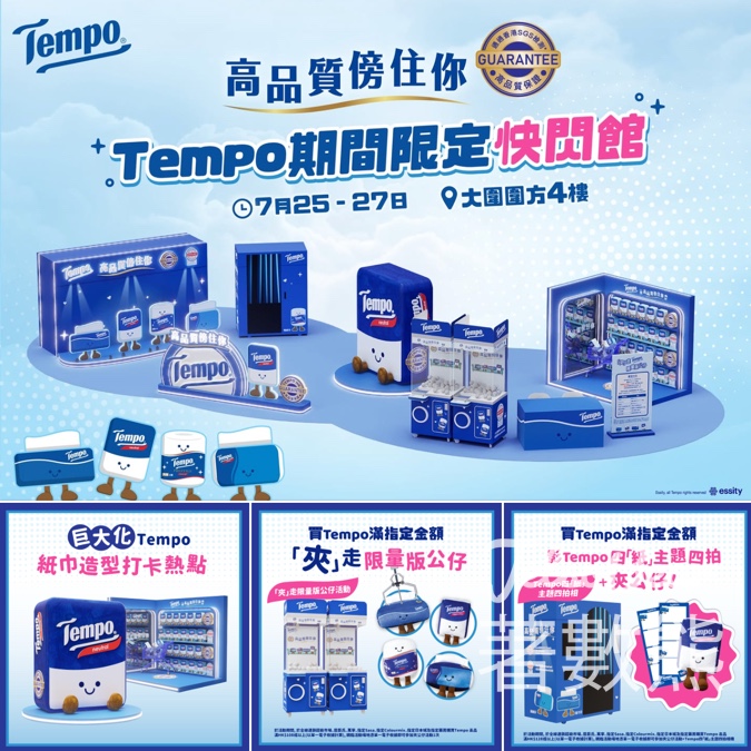 Tempo 期間限定快閃館 「夾」走限量版公仔活動 - Jetso Bear