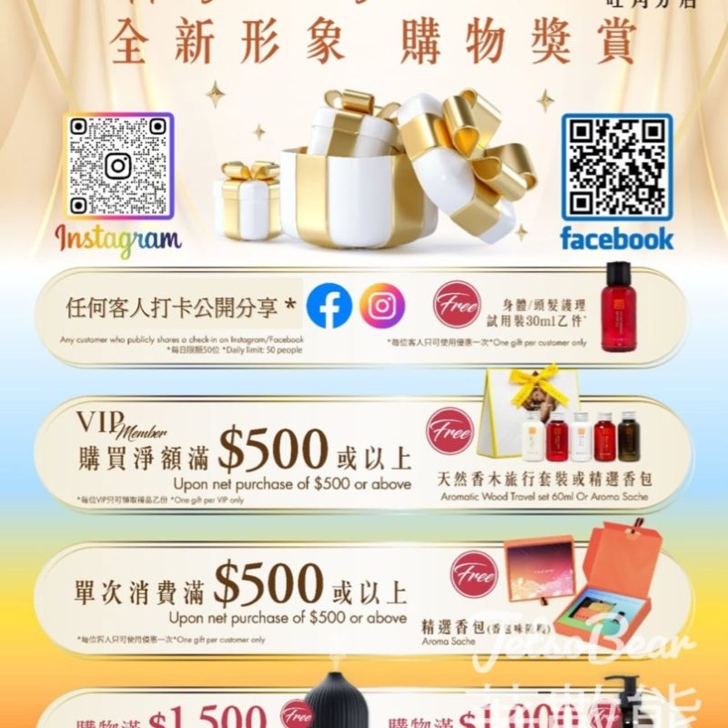 THANN 旺角分店打卡送身體/頭髮護理試用裝30ml - Jetso Bear