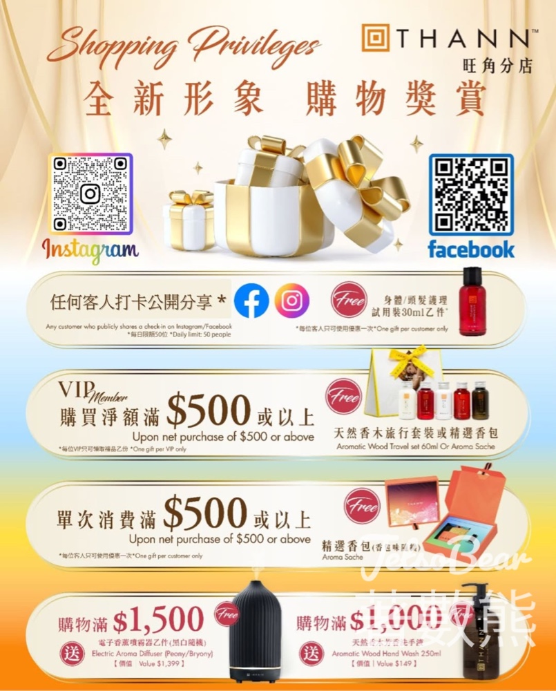 THANN 旺角分店打卡送身體/頭髮護理試用裝30ml - Jetso Bear