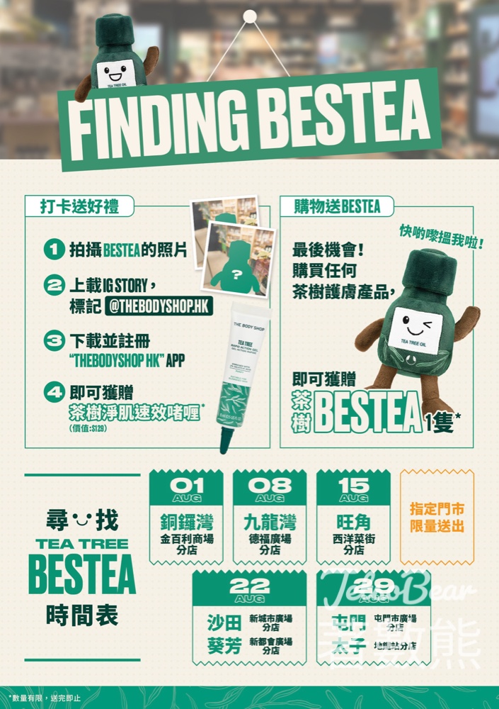 The Body Shop 「FindingBestea」打卡活動 送茶樹淨肌速效啫喱 - Jetso Bear