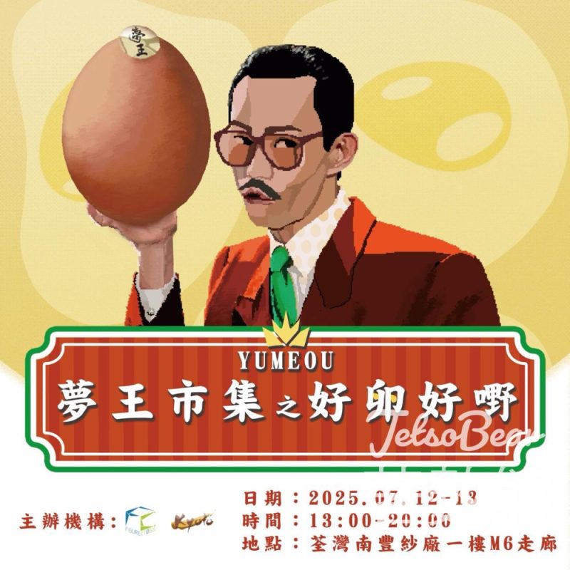 南豐紗廠 「夢王市集之好卵好野」市集 投票活動贏取 NEWYORK PERFECT CHEESE 禮盒 - Jetso Bear