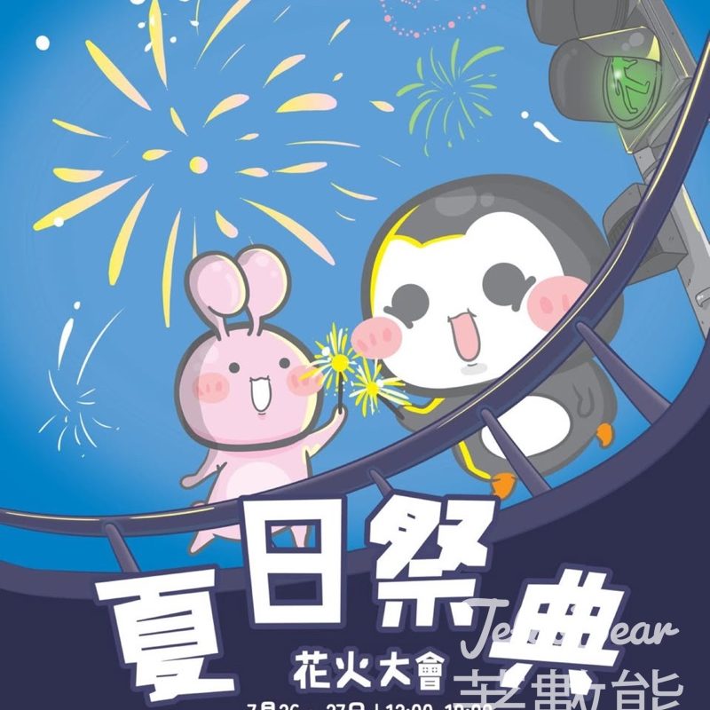 南豐紗廠 夏日祭典花火大會市集 免費換領 花火透明扇 - Jetso Bear