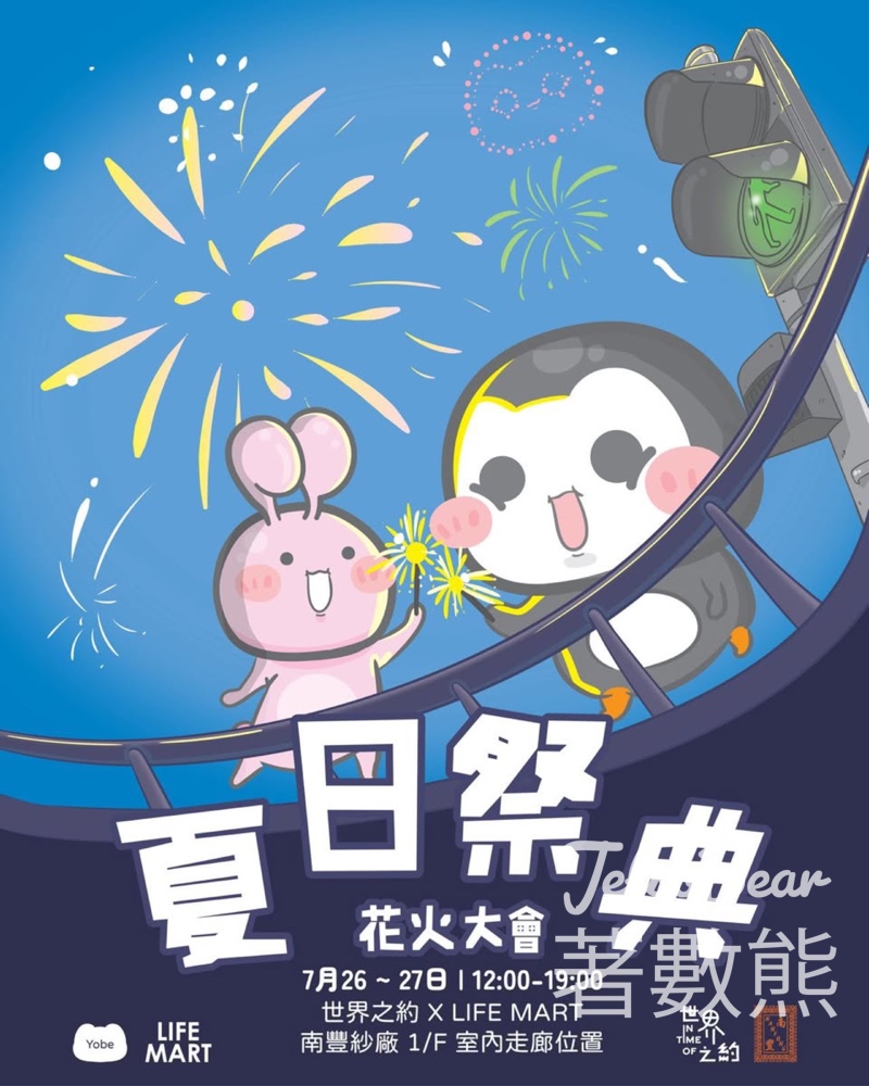 南豐紗廠 夏日祭典花火大會市集 免費換領 花火透明扇 - Jetso Bear