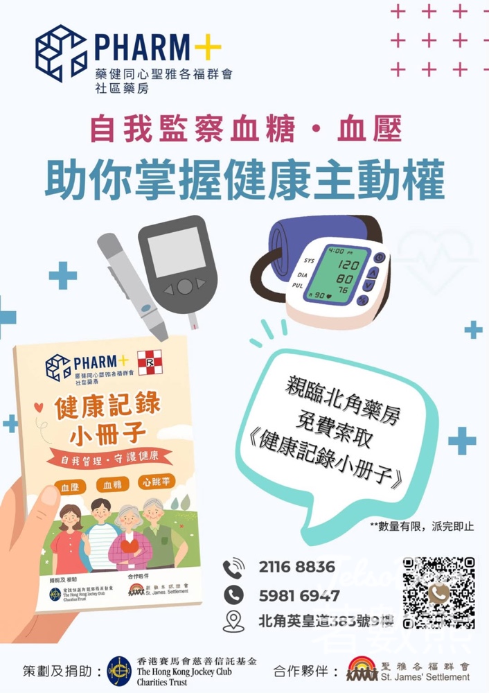 北角社區藥房 免費領取 《健康記錄小冊子》 - Jetso Bear