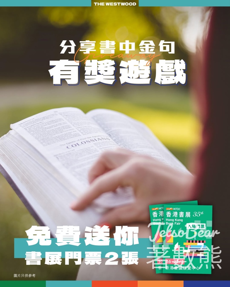 西寶城 #有獎遊戲 送香港書展門票 - Jetso Bear