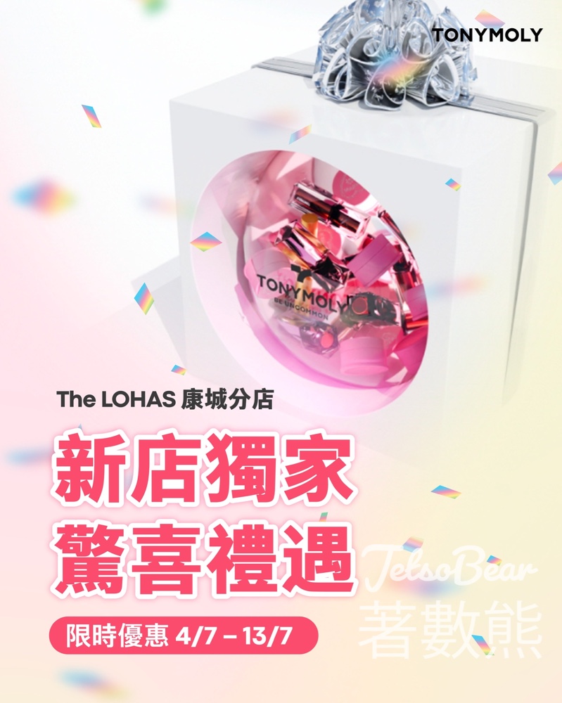 TONYMOLY 將軍澳康城店開幕 免費領取指定產品 - Jetso Bear