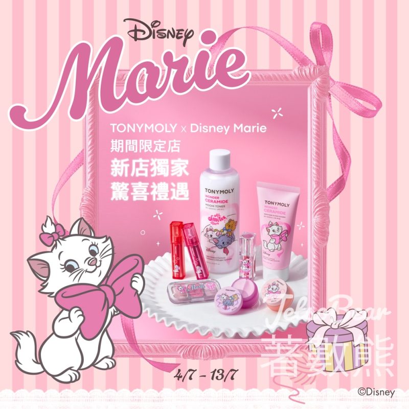 TONYMOLY #有獎遊戲 送Marie聯乘限量版魅力美妝禮盒 - Jetso Bear