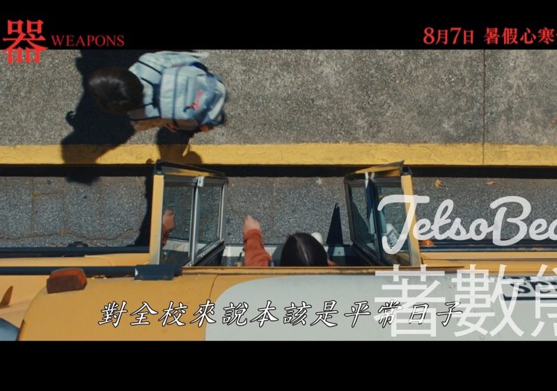 TOPick #有獎遊戲 送《凶器》電影優先場 - Jetso Bear