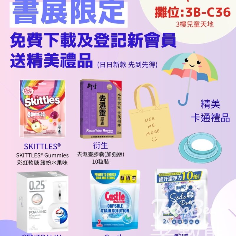 2025書展限定 TOPick 新會員送豐富迎新禮品 - Jetso Bear