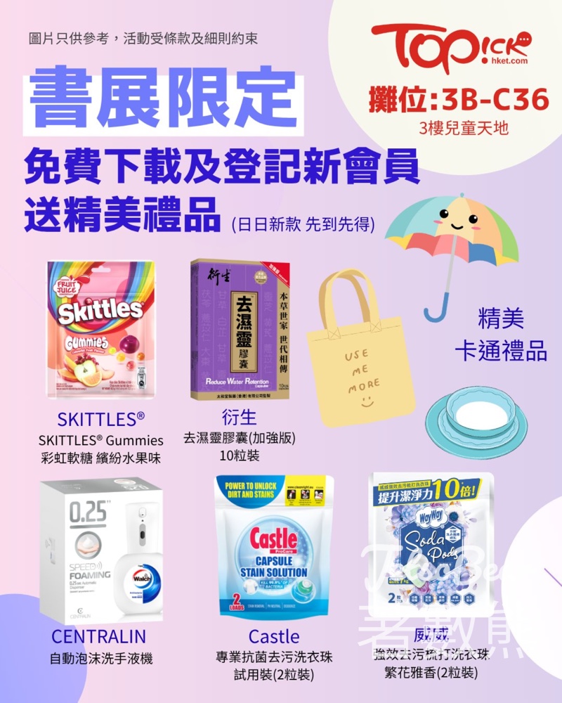 2025書展限定 TOPick 新會員送豐富迎新禮品 - Jetso Bear