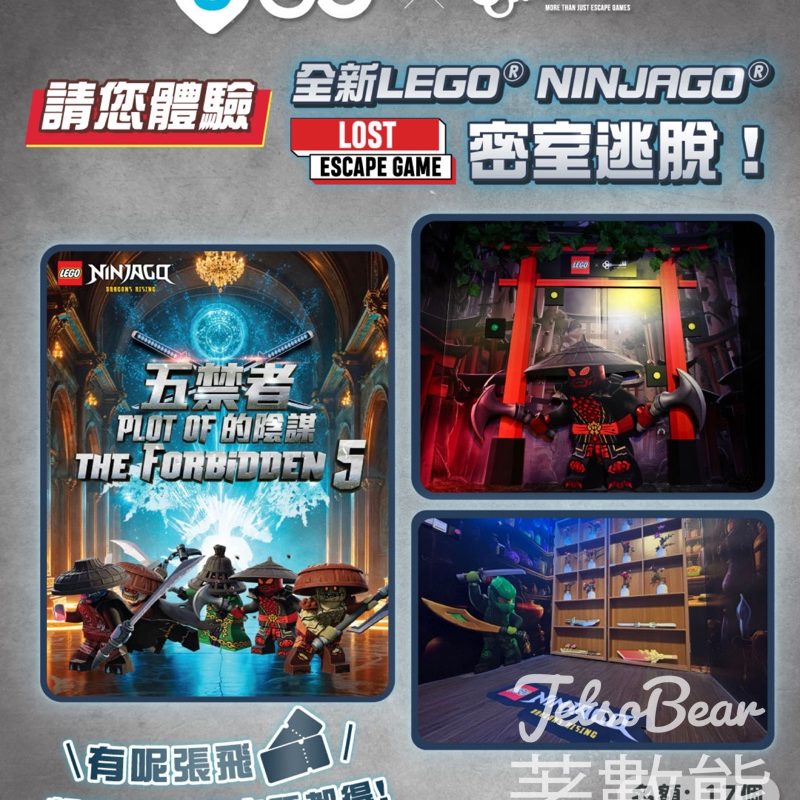 U Lifestyle #有獎遊戲 送體驗LOST全新LEGO® NINJAGO®密室逃脫 - Jetso Bear