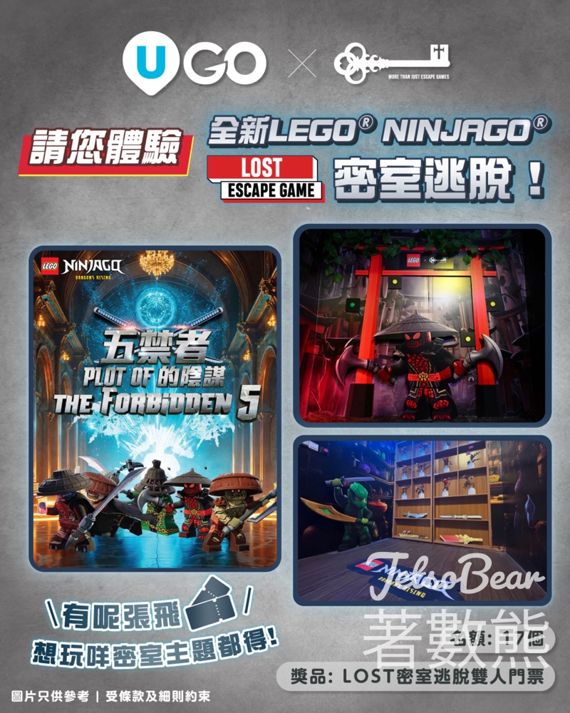 U Lifestyle #有獎遊戲 送體驗LOST全新LEGO® NINJAGO®密室逃脫 - Jetso Bear